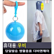 일회용여성비옷