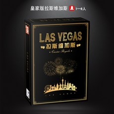 라스베이거스 보드게임 주사위 게임디럭스 로얄 에디션 확장, [로얄버전] 라스베이거스