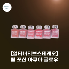 [얼터너티브스테레오] # 얼터너_립포션 아쿠아 글로우_new color 3종 코코밀크 포함 9ml_9 colors_Lip Potion 80%, 01 레몬밤, 9ml, 1개