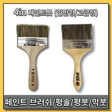 페인트붓그림붓화색2