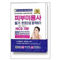 피부미용필기시험