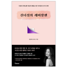 신녀성의레미장센