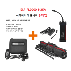 ELF-FL9000 H50A 사각배터리 풀세트 C타입 낚시집어등, 기본