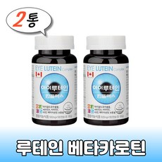 야간운전 눈건강 루테인 500mg 180캡슐 베타카로틴 유지 각막 안구 시력 피로 침침한눈 눈에좋은 영양제 침침 청소년 중학생 고등학생 대학생 수험생 재수생