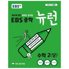 ebs중학논술