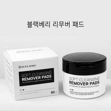 블랙베리리무버패드