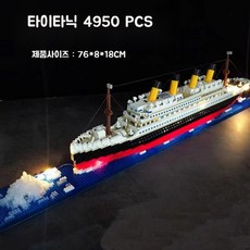 LEGO 타이나닉호, 아이스버그 타이타닉 고난이도