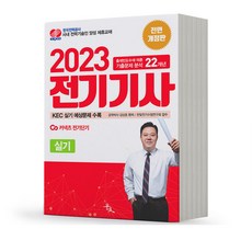 2023 전기기사 실기 윤조 [분철가능], 분철안함