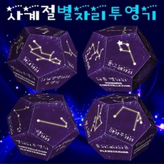 별자리투영기