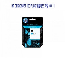HP Designjet 100 Plus 정품헤드 파랑 NO.11 + S/N:132310-78BF4F], 본상품선택