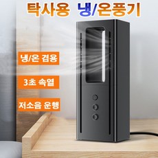 선풍기온풍기