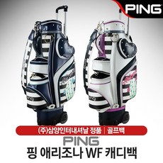 핑 애리조나 WF 여성 바퀴형 캐디백 [2컬러], 네이비