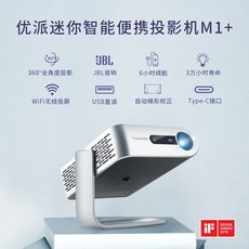 (관부가세포함) 미니빔프로젝터 ViewSonic Projector M1 + small household cast wall projector portable wifi wi-606494460500, M1 + / one size