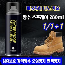 [미국블랙기술] 어그부츠 스웨이드 신발 방수스프레이 아웃도어 코팅제, 2세트