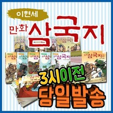 이현세 만화삼국지 [10권 완간본] 이현세삼국지 삼국지만화