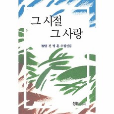 전병훈