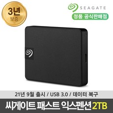 씨게이트외장하드expansion