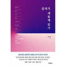 새롭게하시는예수님