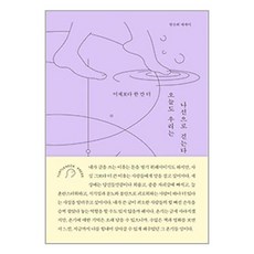 오늘도 우리는 나선으로 걷는다 / 터틀넥프레스