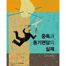 알기쉬운동기면담