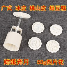 연꽃 모양 월병틀 하트 월병틀 화과자 떡틀 얼음 피부 달 케이크 금형 핸드 프레스 베이킹 만화 집에서, 단일옵션, 창어분월4화(50g)