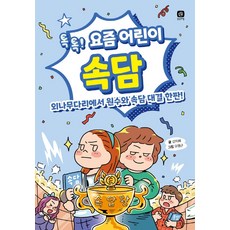 속담퀴즈