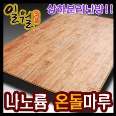 일월나노륨온돌마루280×200