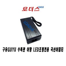 구유 GY6500K-60W GY7200K-60W LED조명용 12V 10A 국산 보호회로 KC안전인증2445159, 구유 GY6500K-60W GY7200K-60W LED, 1개
