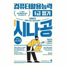 컴퓨터활용능력1급필기시나공총정리