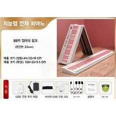 접이식피아노88건반 입문용 180도 폴딩피아노, 1개, 핑크, 핑크
