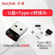테이프+메모리 단자노출(소켓형) USB단자잠금장치 SANDISK 플래시디 CZ33혹두 64G 독창적 미니 작고깜찍 차량탑재, 64G USB메모리 _Type-c 젠 정부측 표기함