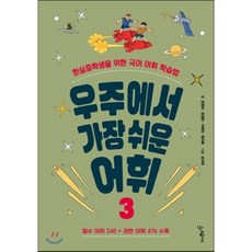 중등어휘