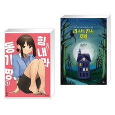 크다힘내라동기짱