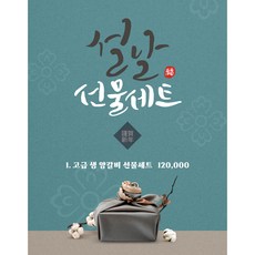 고급양갈비 설날 선물 세트 1, 2.5kg, 1개