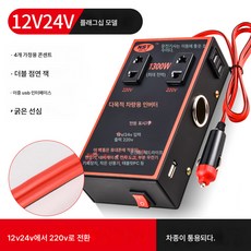 충전기 핸드폰충전기 차량용충전기 차량용 인버터 12v24v볼트 0v범용 다목적 화물차용 전원콘센트 전환충전기, 색깔1, 24V