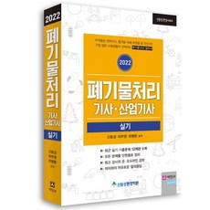 폐기물처리기사과년도