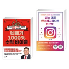 나는매일인스타그램으로돈번다