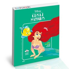 디즈니명작스티커북