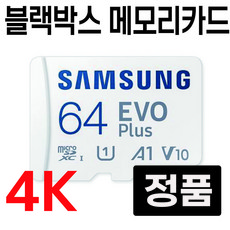 유라이브 A7 Plus (DC-S4700P) 삼성 메모리 SD카드 64GB