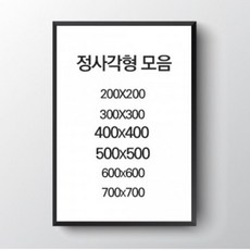 정사각액자