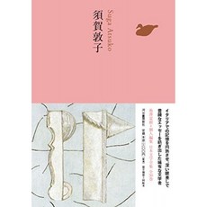 스가 아츠코 (이케 자와 나츠키 = 개인 편집 일본 문학 전집 25), 단일옵션, 단일옵션