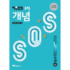 개념심전도-개념으로설명하고모식도로정리한