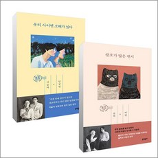 냐한 남자 1-2권 세트 (전2권), 유어마나(거북이북스)