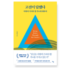 (고명환 라곰) 고전이 답했다 마땅히 가져야 할 부에 대하여, 스프링분철안함