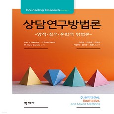 상담연구방법론