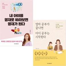 엄마공부가끝나면아이공부는시작된다