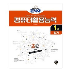 시대인컴퓨터활용