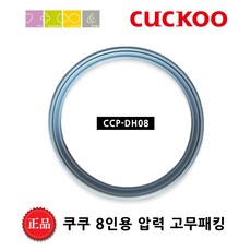 쿠쿠 CRP-HRXT0820FR 밥솥용 내솥 고무패킹 (세트아님 각 옵션 메인이미지확인), 고무패킹추가(DH08)_벌크포장, 1개 - hrx-1620