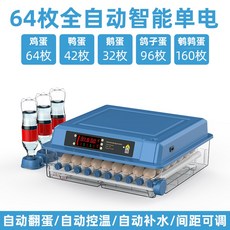 병아리부화기 메추라기 계란 달걀 부화 단일배터리 392알 조류 트레이 단일전원 220V, 1개