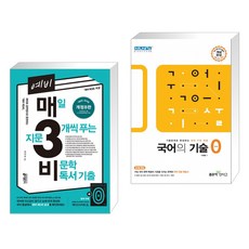국어의기술zero